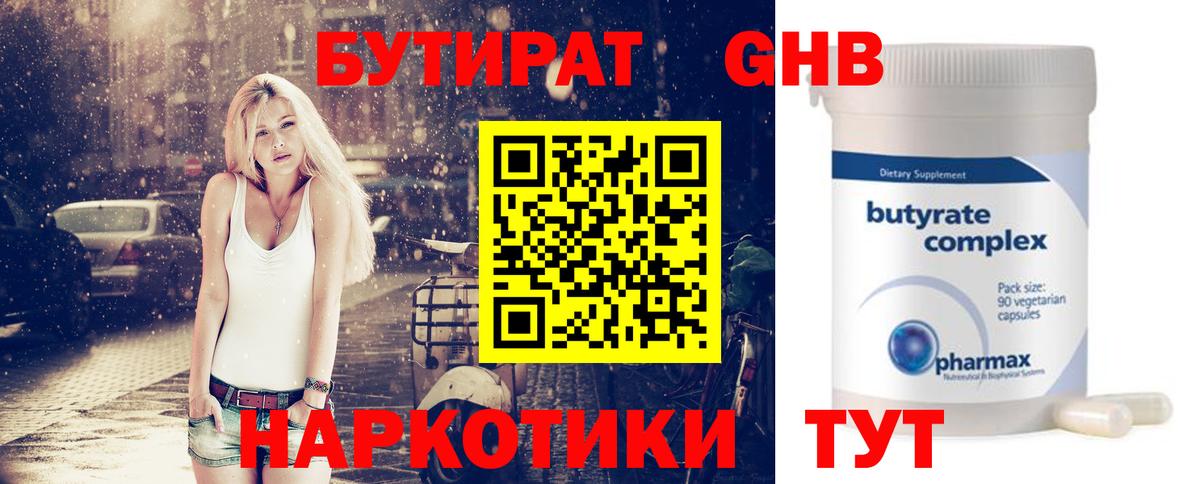 Бутират BDO  Вход с VPN  Бутират  Маркс 