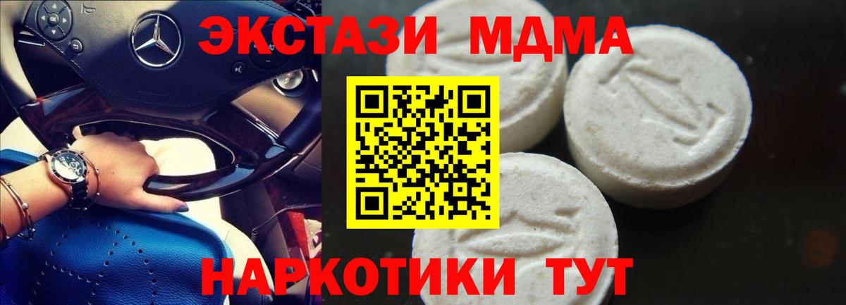 МДМА crystal  Вход с VPN  МДМА  МДМА молли  Маркс 