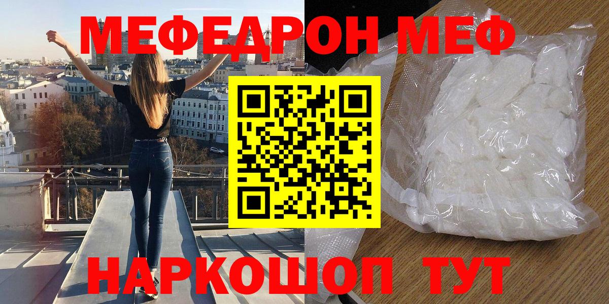 Меф mephedrone  Вход с VPN  МЕФ  Мефедрон мука  Маркс 